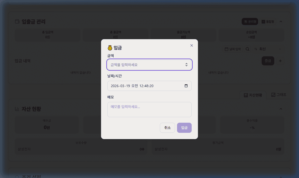 입금 다이얼로그 — 금액, 날짜/시간, 메모 입력 필드