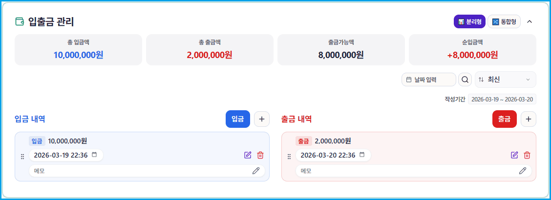 입금 완료 후 — 총 입금액, 출금가능액, 순입금액이 업데이트된 모습