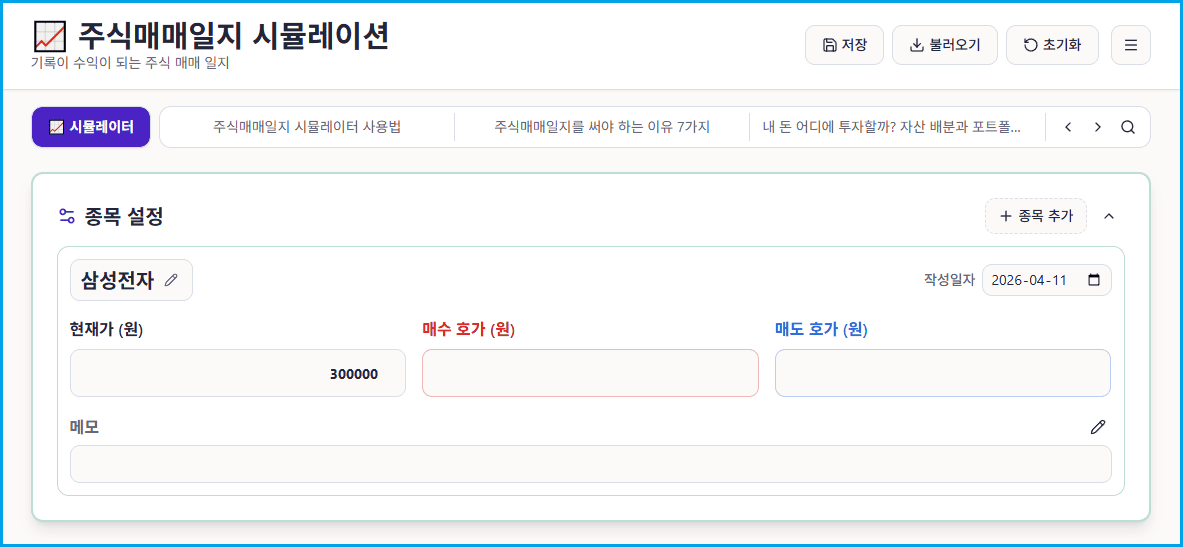 헤더 영역 — 저장, 불러오기, 초기화 버튼